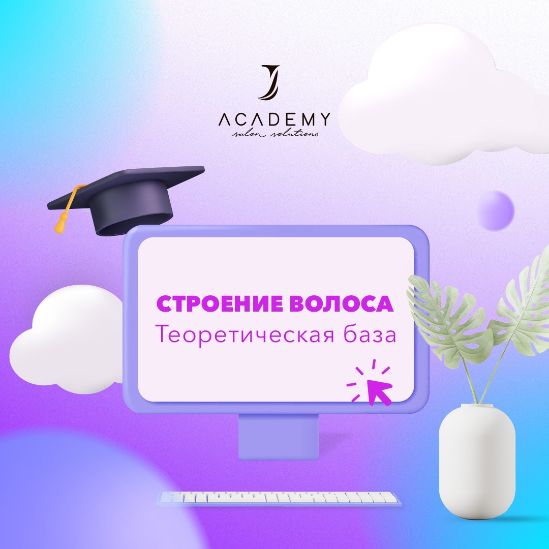 Строение волоса | J Academy Russia | Дзен