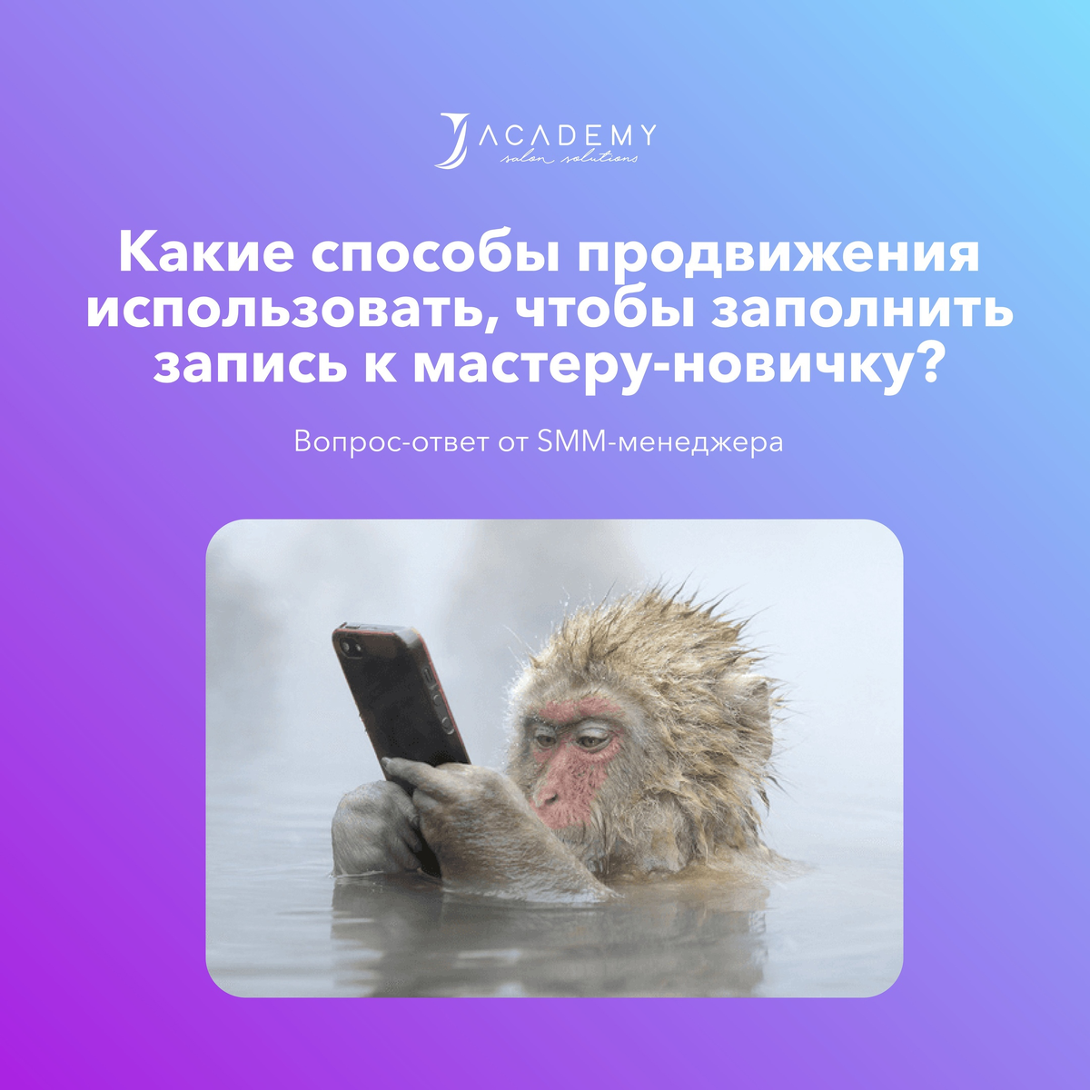 Как заполнить запись к мастеру-новичку? | J Academy Russia | Дзен