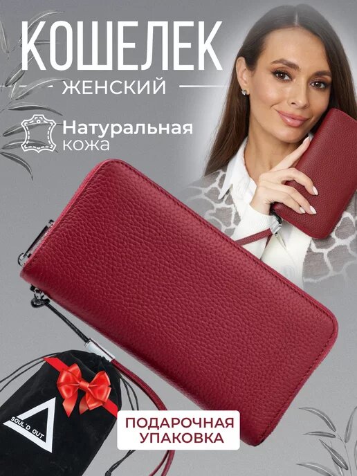Женский кошелек из натуральной кожи