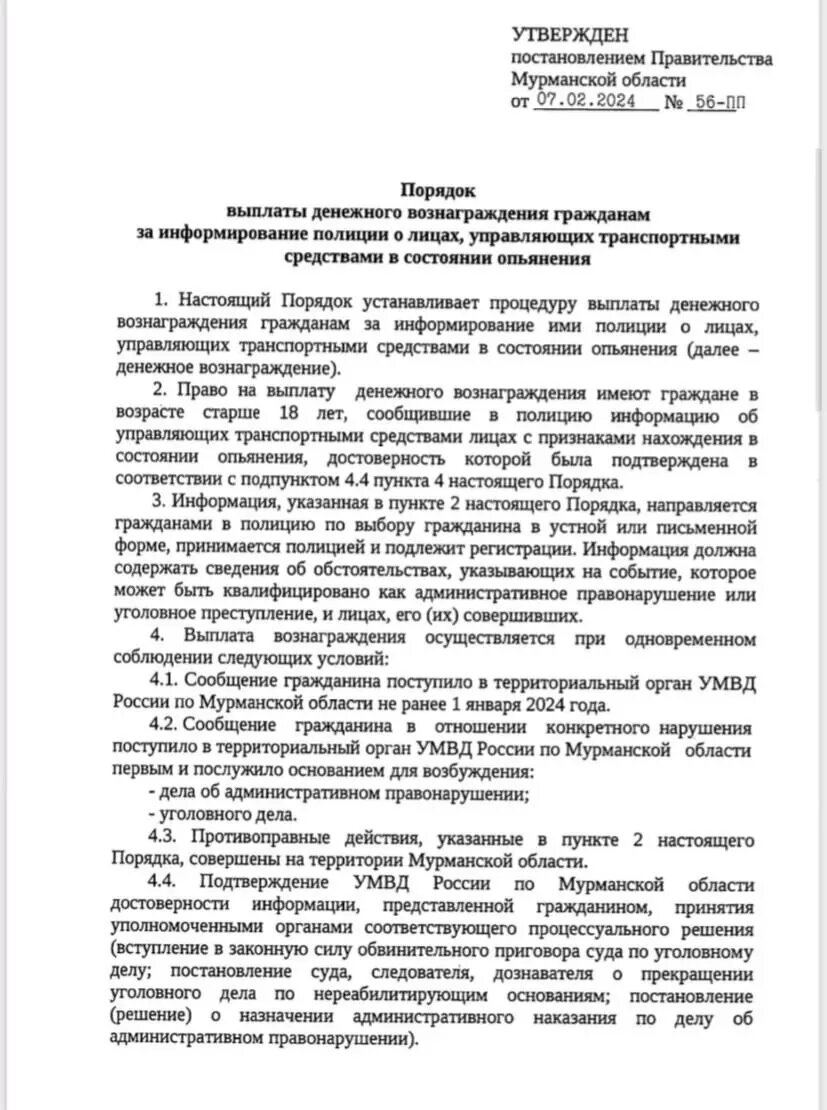 Мурманская область присоединилась к марафону заработка на нетрезвых водителях