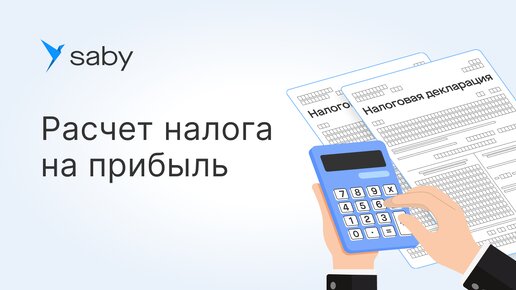 Как рассчитать и уплатить налог на прибыль 29022024