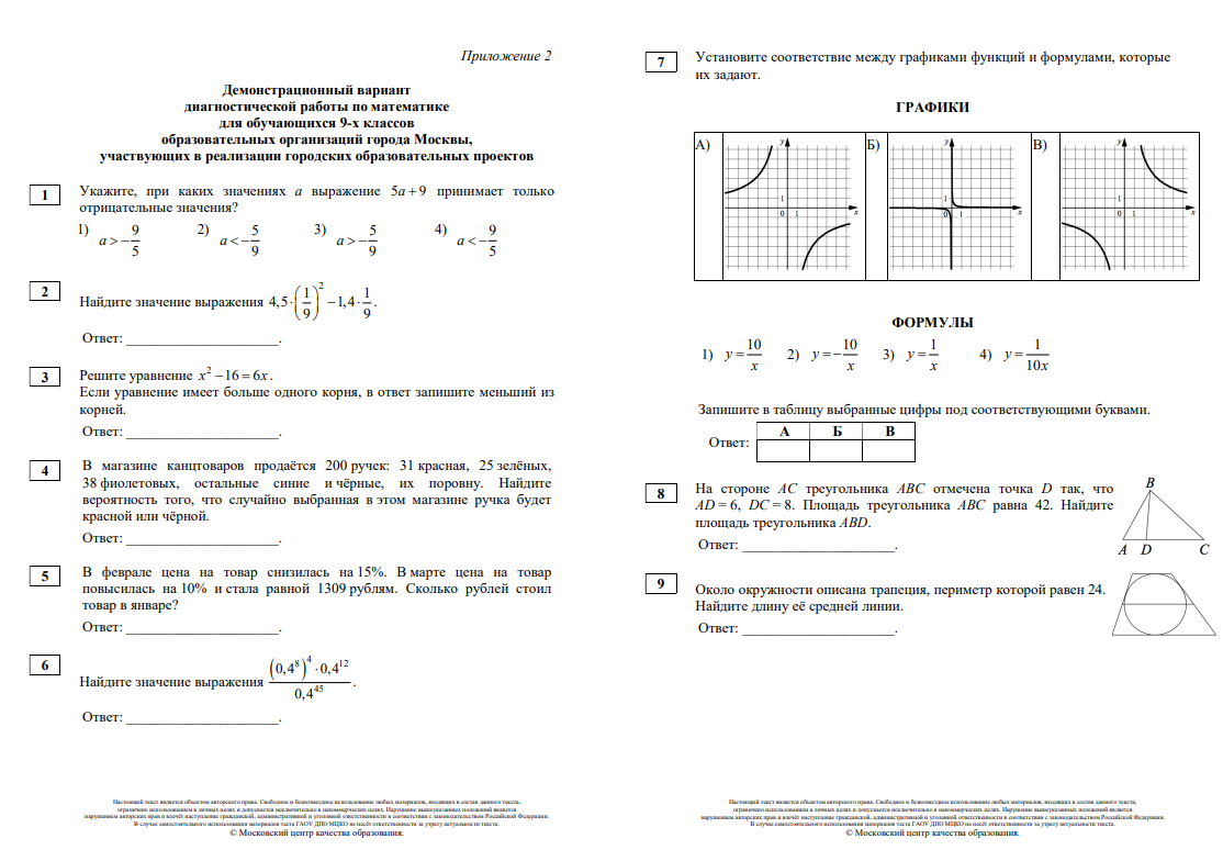 Задание 9 егэ математика профиль презентация