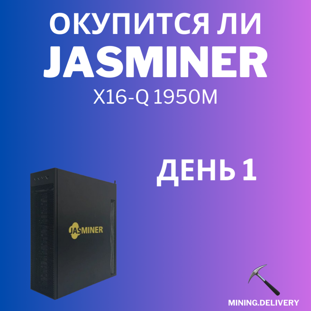 Jasminer x16 1950m