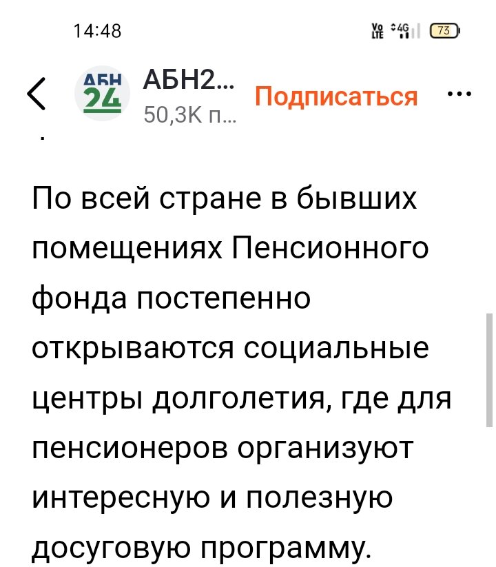 Скрин со страницы АБН24 - агентство новостей бизнеса и политики