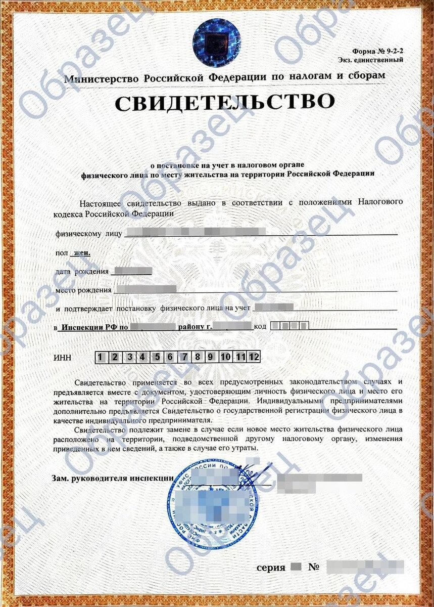 «РБК Инвестиции»📷Пример ИНН физического лица — получить такой документ можно в налоговой