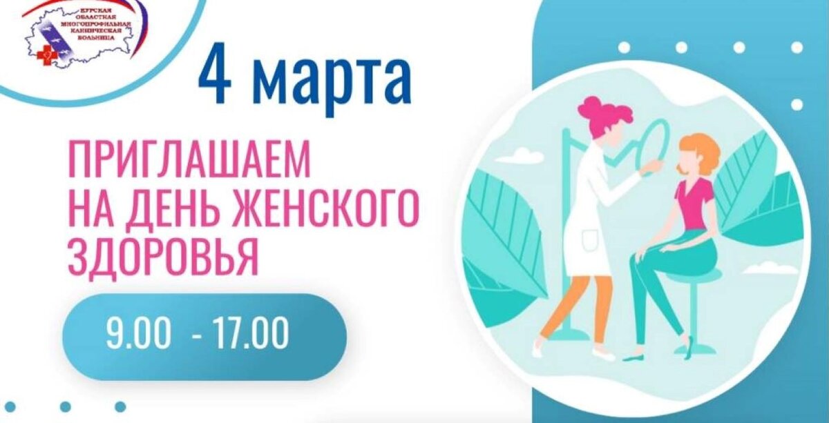    4 марта курянки смогут бесплатно проверить свои волосы и кожу в кожвендиспансере