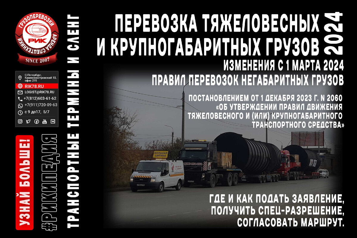 Изменения в правилах перевозки негабарита