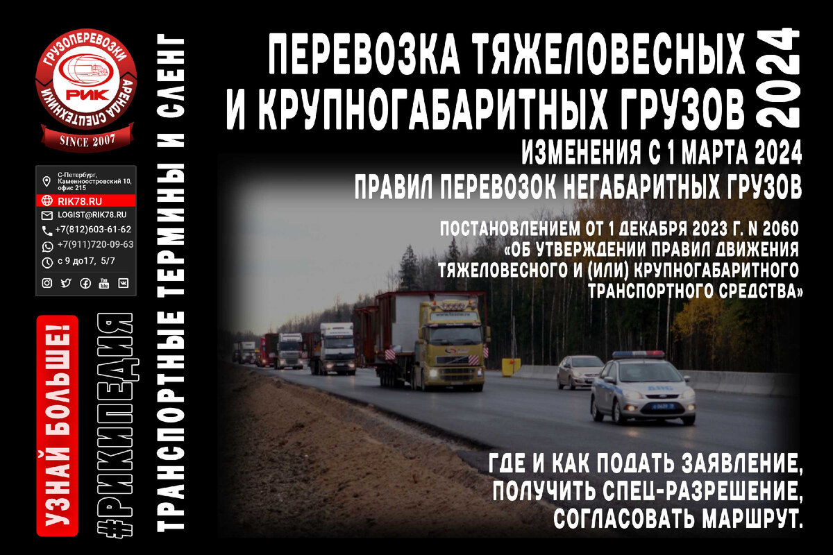 Перевозка негабарита