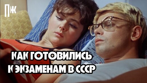 РАЗДЕЛАСЬ ПЕРЕД СЪЕМОЧНОЙ ГРУППОЙ: Шурик и Лида готовятся к экзамену в фильме «Операция „Ы“ и другие приключения Шурика»