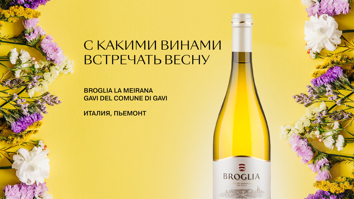  Broglia La Meirana Gavi del Comune di Gavi
