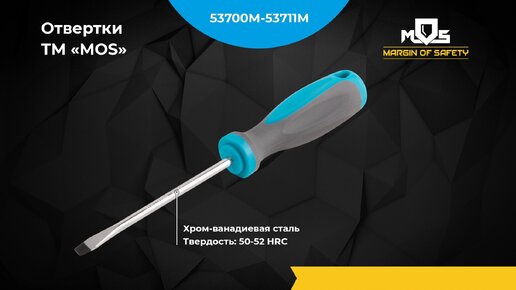 Обзор отверток МОС 53700М-53711М и набор 53900М