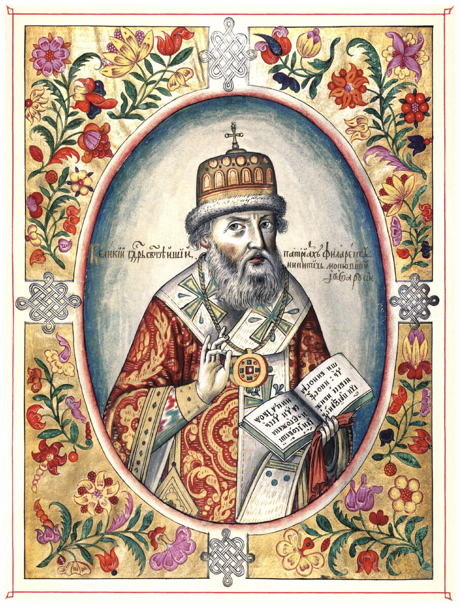 Патриарх Филарет. Из открытых источников