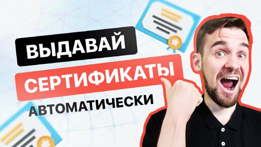 Как выдавать СЕРТИФИКАТЫ, дипломы и грамоты АВТОМАТИЧЕСКИ? Обзор шаблона BotHelp