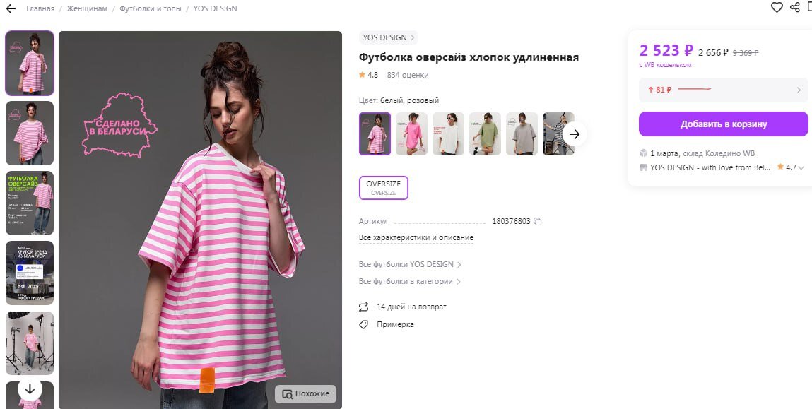 Футболка женская оверсайз в полоску. Состав: 92% хлопок, 8% эластан.