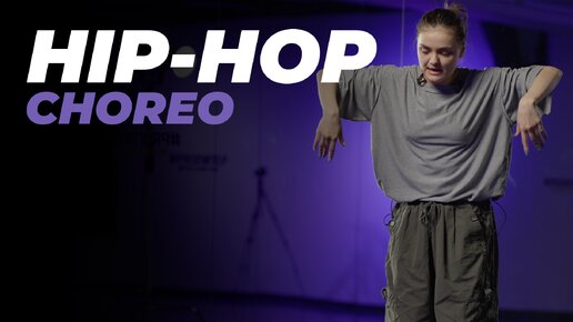 Хореография по HIP-HOP для начинающих| НАСТЯ ФРОЛОВИЧ