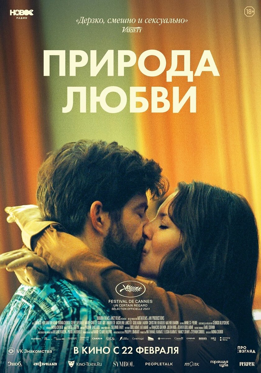 Природа любви, 2023 (Simple comme Sylvain). Комедия, мелодрама. Реж.: Монья Шокри