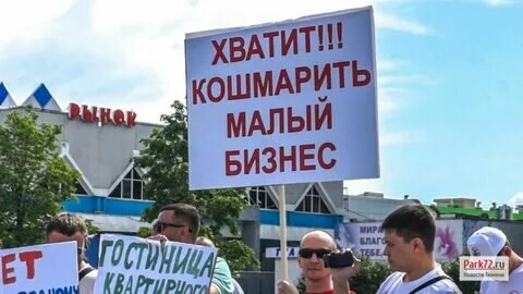 Искала иллюстрацию и случайно в картинках узнала фото из Тюмени. Борцы с кошмаром. Когда начали бизнесменов выводить из тени, они закричали, будто их кошмарят. На самом деле, хотели кошмарить нас / Фото: park72.ru
