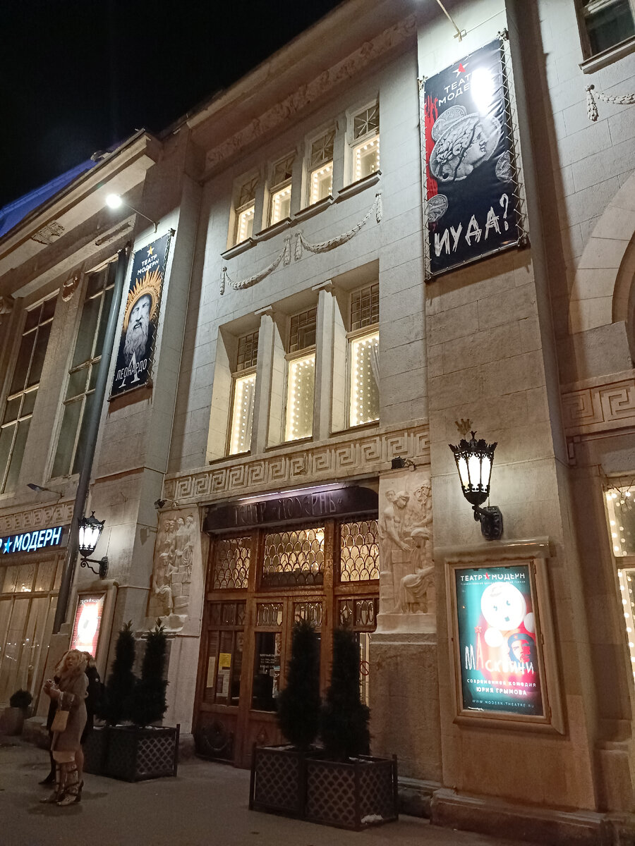 Театр "Модернъ", Спартаковская пл., 9/1