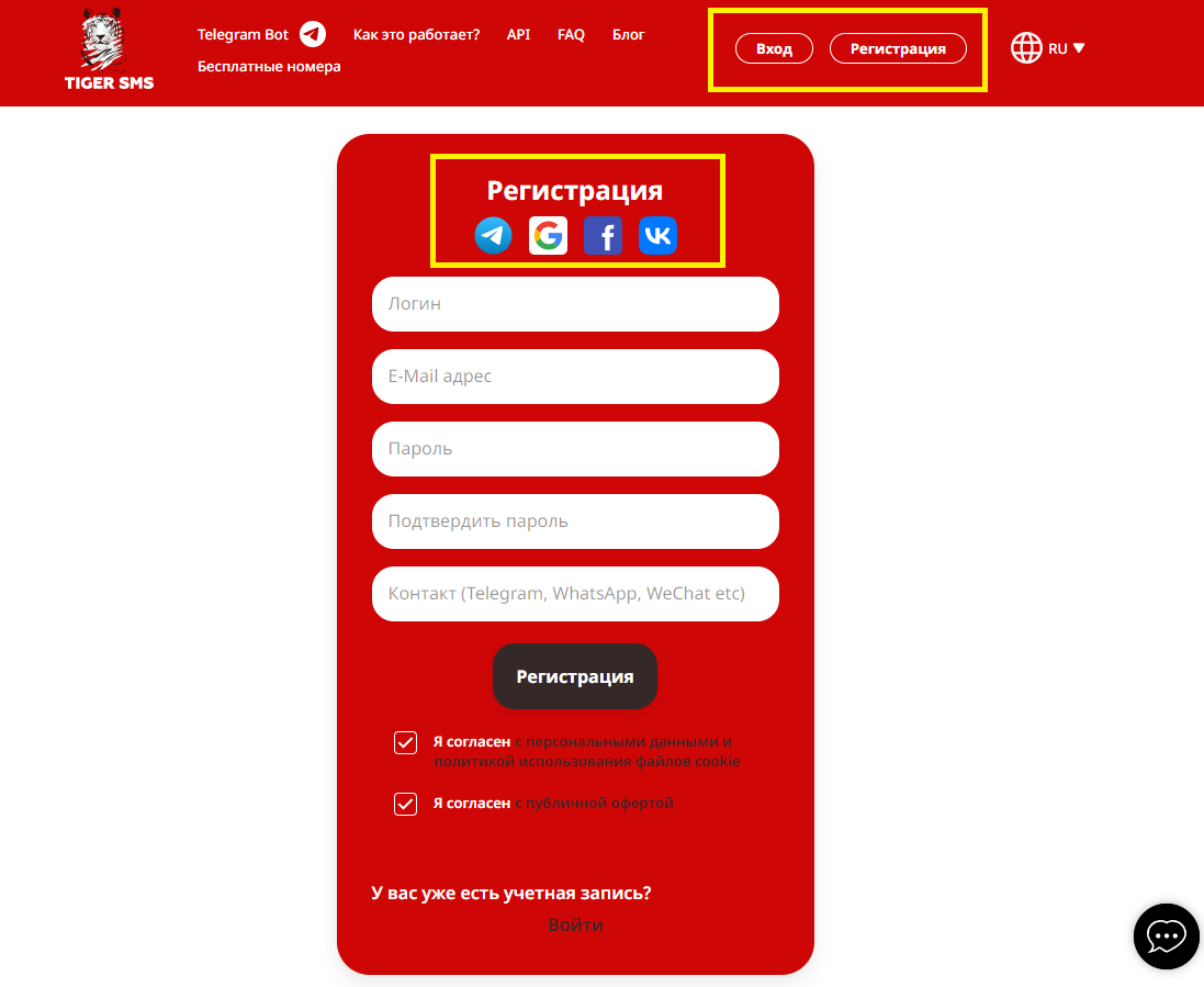 Форма регистрации TIGER SMS