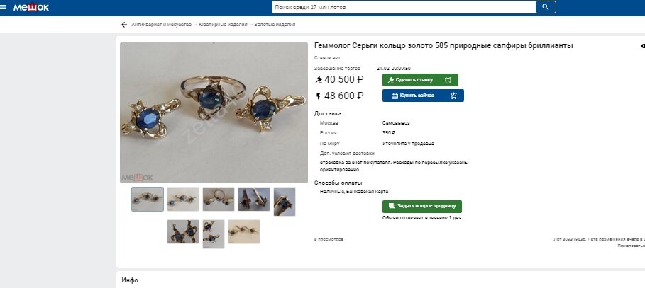 Кольцо и серьги, выставленные на продажу