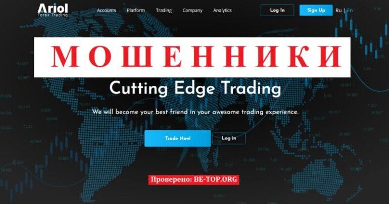 Опасные аферисты из Ariol Forex Trading: отзывы и вывод денег