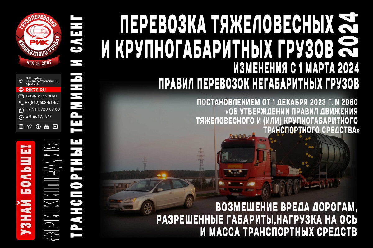 Негабпритные перевозки