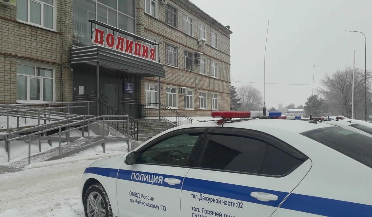     Чайковская полиция. Источник: ОМВД по ЧГО Автор фото: Светлана Рыжова