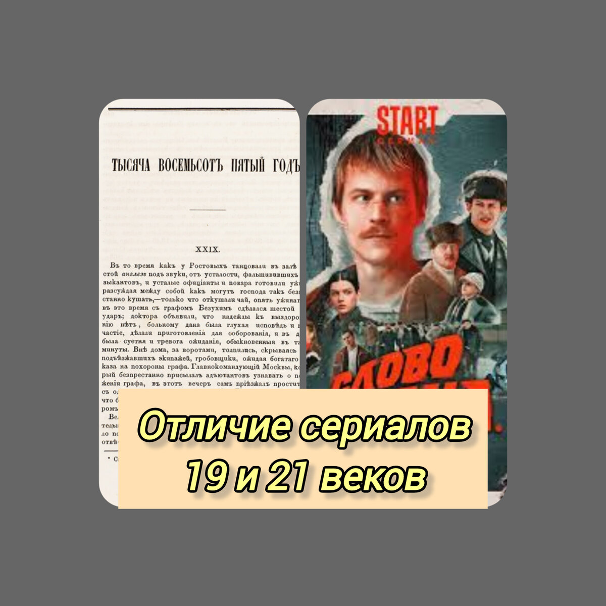 Сериалы тогда и сейчас