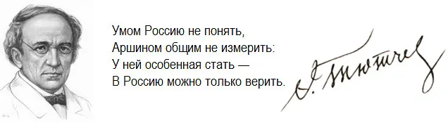 Аршином не измерить кто написал