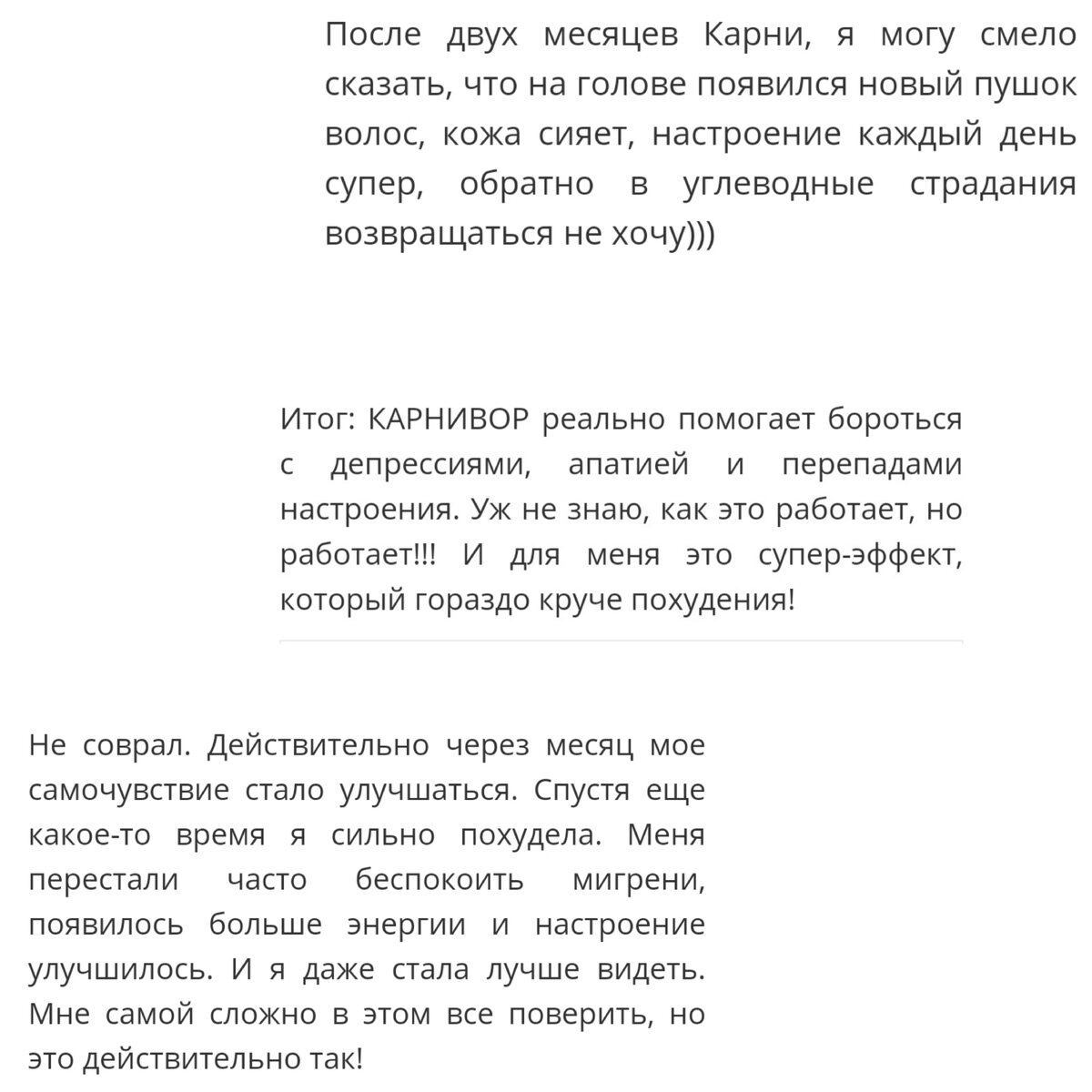 Восхищенные отзывы о диете