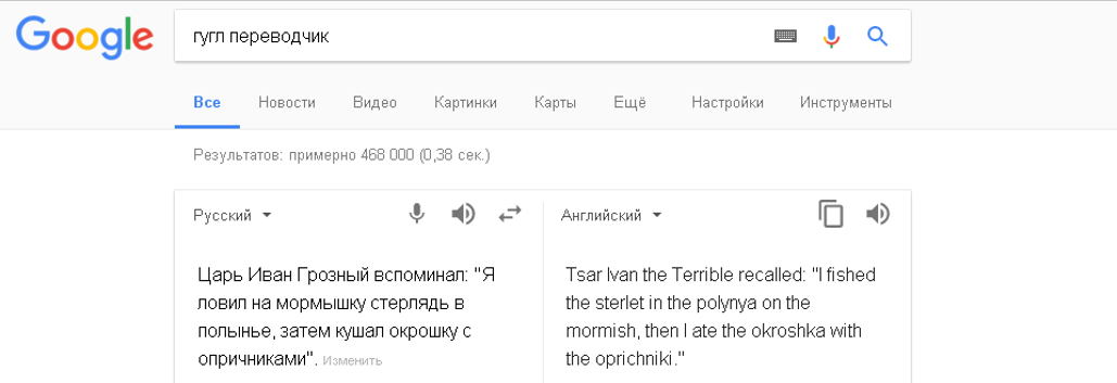 * Сегодня с этим предложением переводчик работает уже не так топорно, но и не так точно: ну какие из опричников guardsmen?!