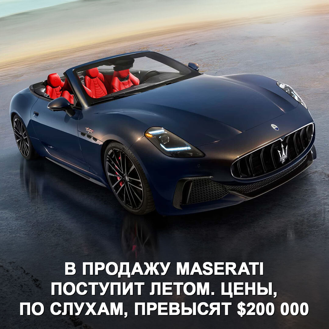 Посмотрите на новую Maserati GranCabrio с мощным V6 | Дром | Дзен