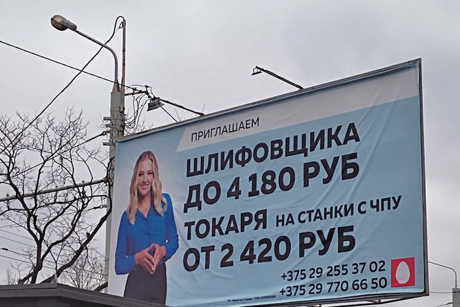 Минская организация пригласила работника на зарплату 4 180 руб. И это не айтишник