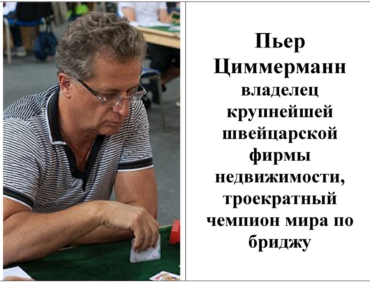 Жизненные уроки из-за бриджевого стола | Адвокат о финансах и политике |  Дзен