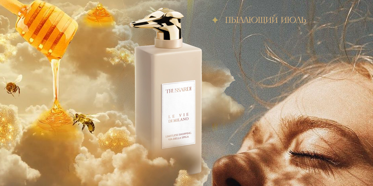 Парфюмеры: Квентин Биш и Амели Жакен; 2020. 