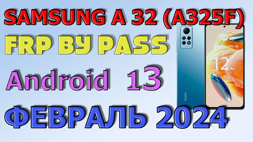 Samsung A32 (A325F) / FRP Bypass Android 12,13 | 2024 | Unlock/Bypass Google Account/ Февраль 2024