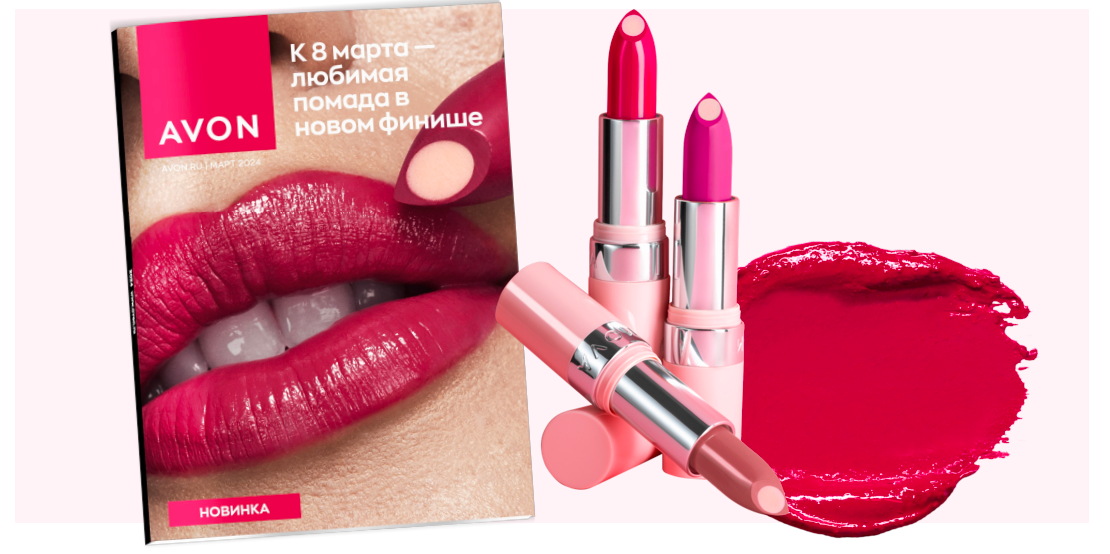 новинка каталога март avon 2024
