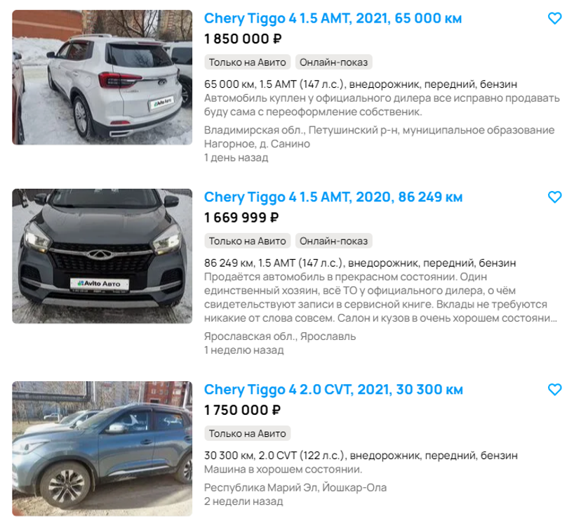 Переднеприводный Chery Tiggo 4 в 2020 году стоил всего 1 100 000 рублей. Сегодня эти авто продают в среднем за 1 700 000 рублей. Фото: avito.ru