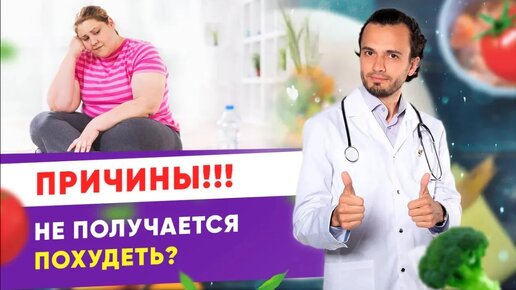 Причины, почему не получается похудеть