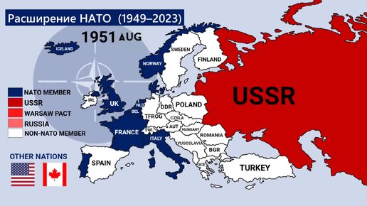 Расширение НАТО с 1949 года