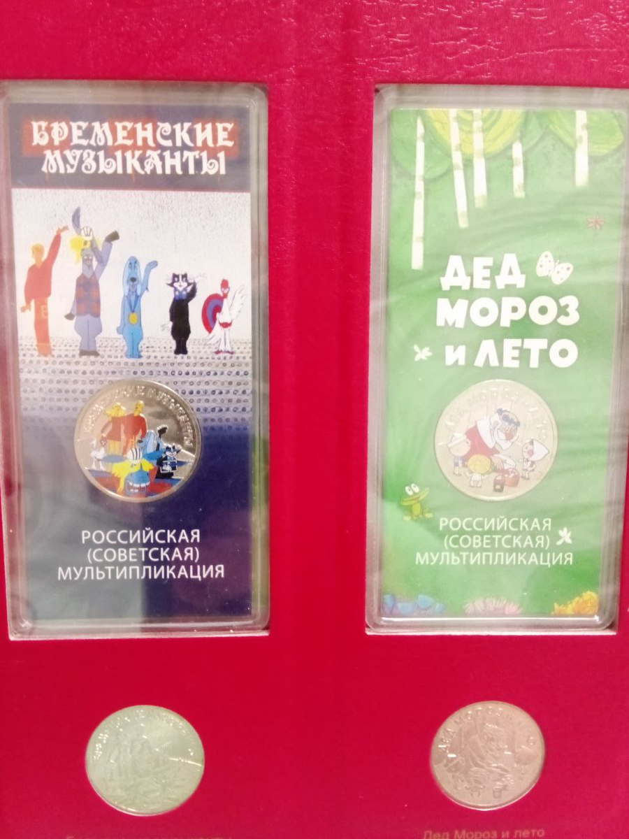 цветные и простые монеты из серии мультипликация