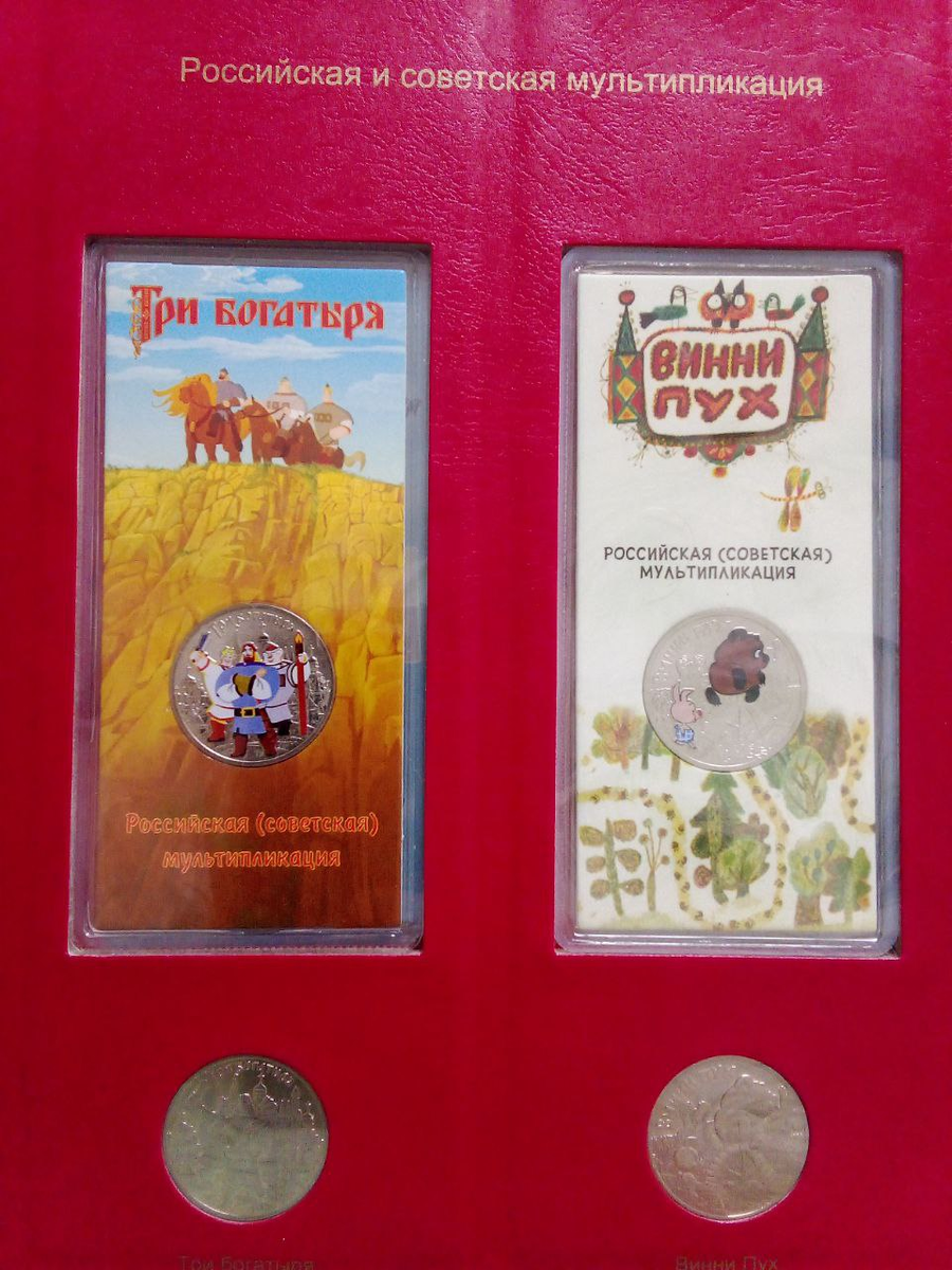 цветные и простые монеты из серии мультипликация