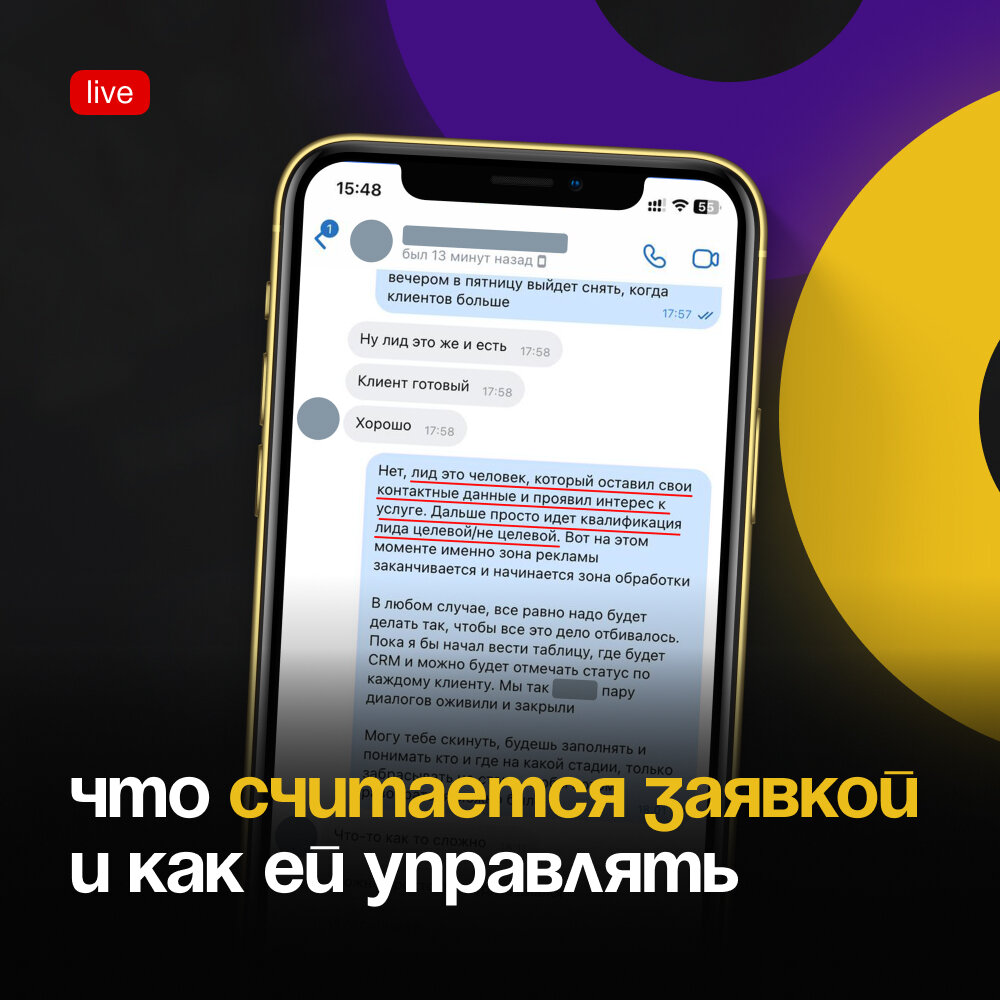 Что такое заявка и как ей управлять | Ильнур про продвижение, контент и  продажи | Дзен