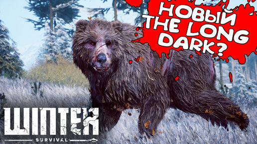 НОВЫЙ THE LONG DARK? Winter Survival - ОБЗОР/ПРОХОЖДЕНИЕ #2🔥