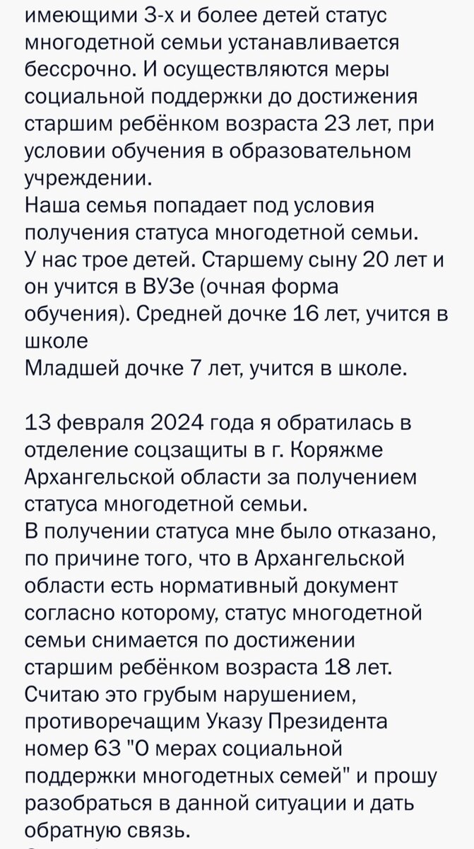 Скрин части моего обращения