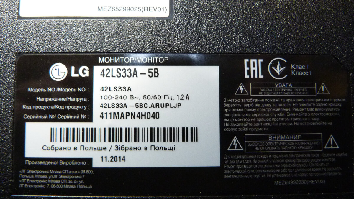 LG 42LS33A-5B ремонт