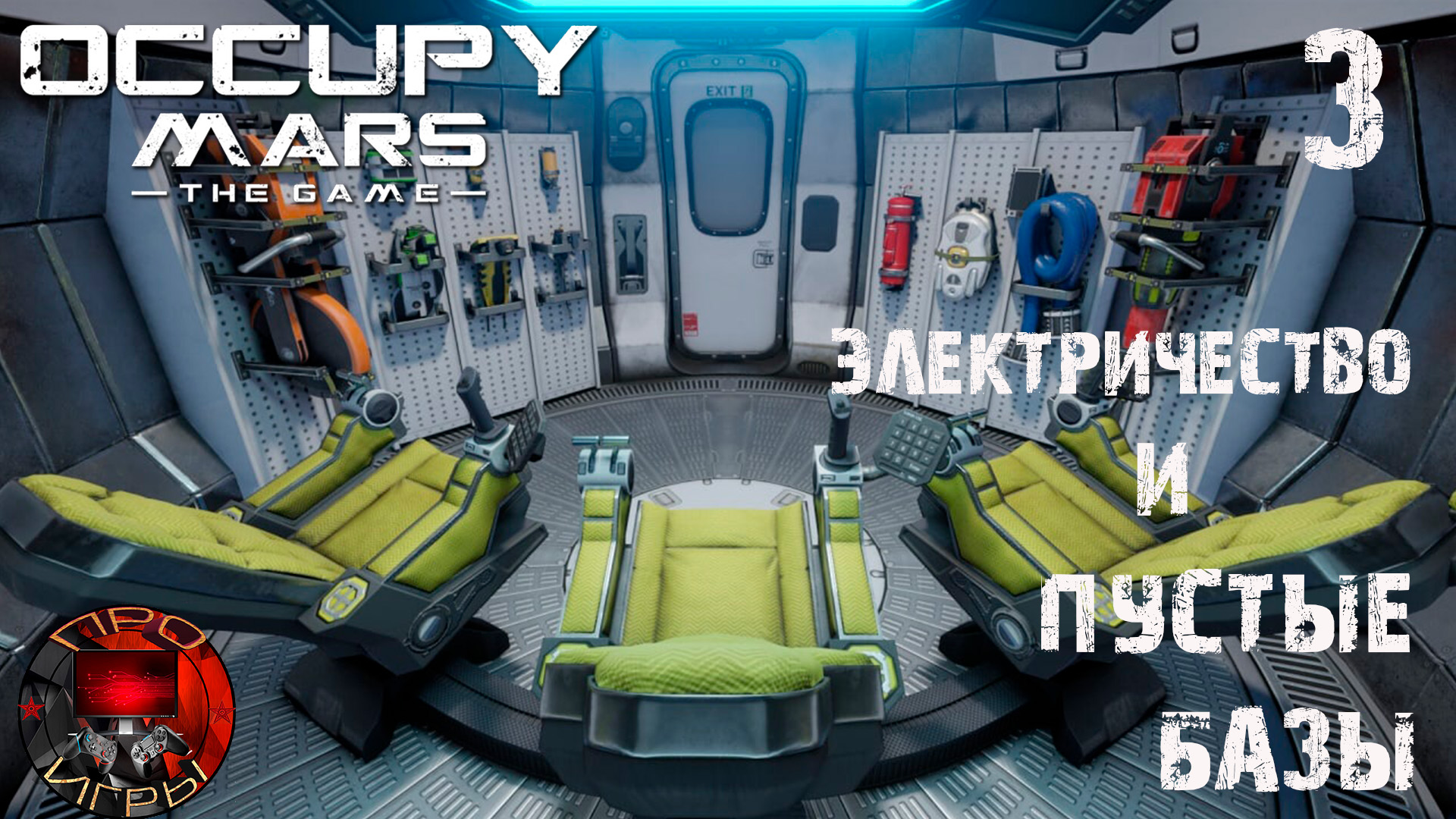 Occupy Mars the Game #3 - Электричество и заброшенные базы