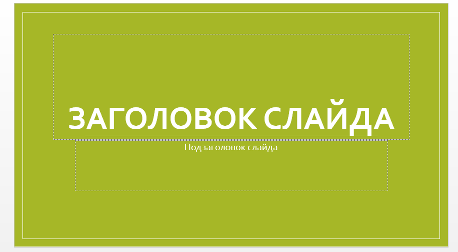 Используя информацию и иллюстративный материал содержащийся в каталоге demo 13 создайте презентацию