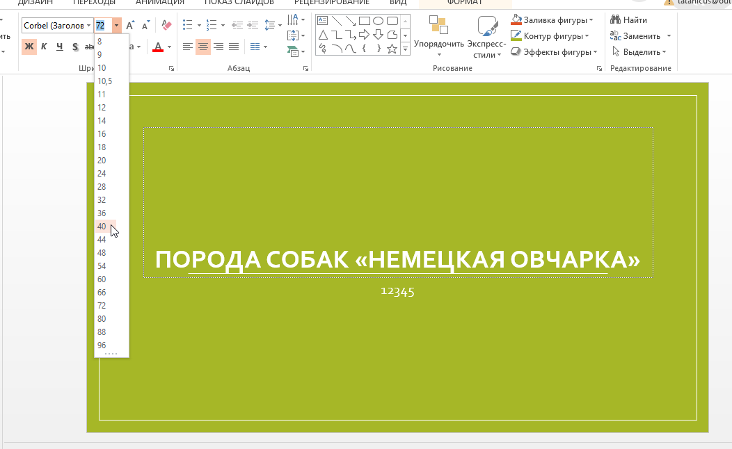 Как применить образец слайда powerpoint ко всем слайдам