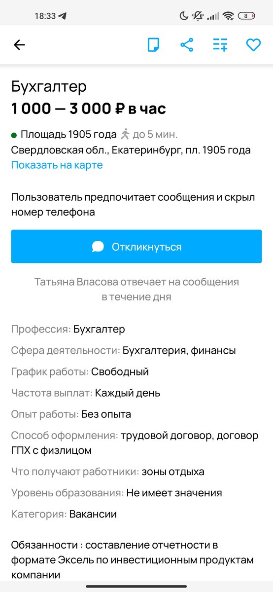 Объявление с Авито 
